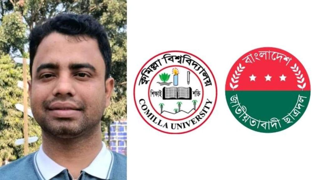 কুমিল্লা বিশ্ববিদ্যালয়ের (কুবি) আবাসিক হল শহীদ ধীরেন্দ্রনাথ হলের এক আবাসিক শিক্ষার্থীদের মারধর করে রক্তাক্ত করার অভিযোগ উঠেছে বিশ্ববিদ্যালয় শাখা ছাত্রদলের যুগ্ম-আহ্বায়কসহ কয়েকজন ছাত্রদল কর্মীদের বিরুদ্ধে।  