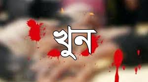 বিএনপি-জামায়াত কর্তৃক খুন